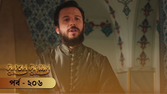 Sultan Suleiman | Episode 206