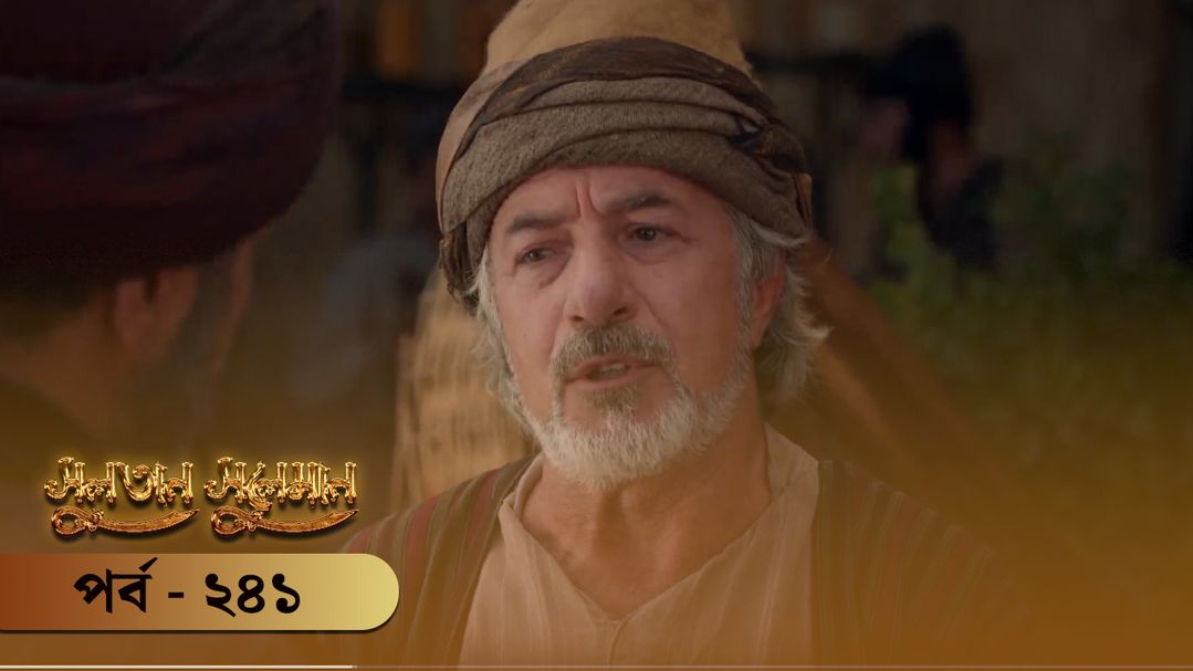 Sultan Suleiman | Episode 241