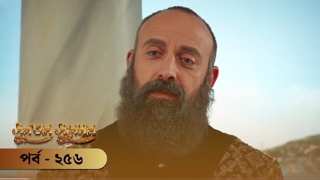 Sultan Suleiman | Episode 256