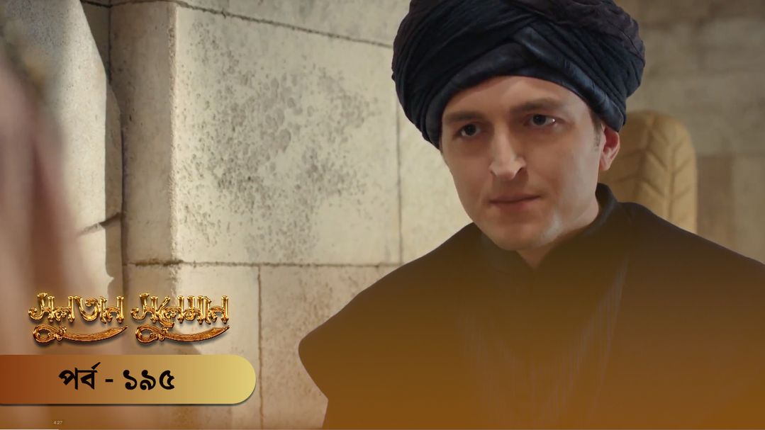 Sultan Suleiman | Episode 195