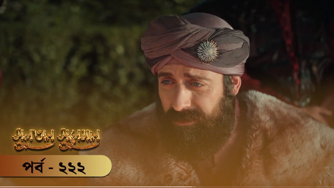 Sultan Suleiman | Episode 222