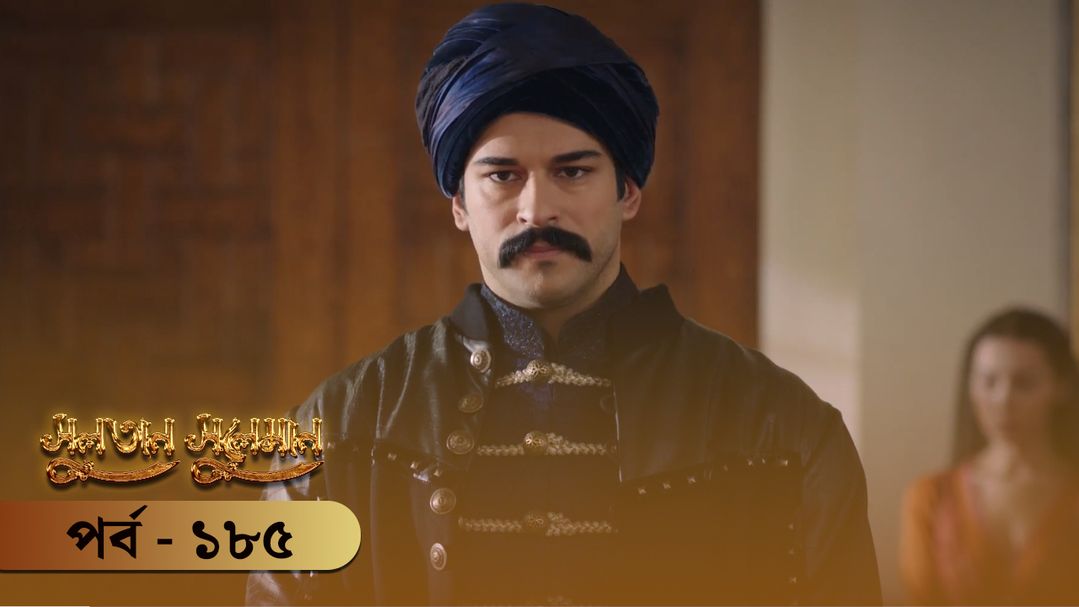 Sultan Suleiman | Episode 185
