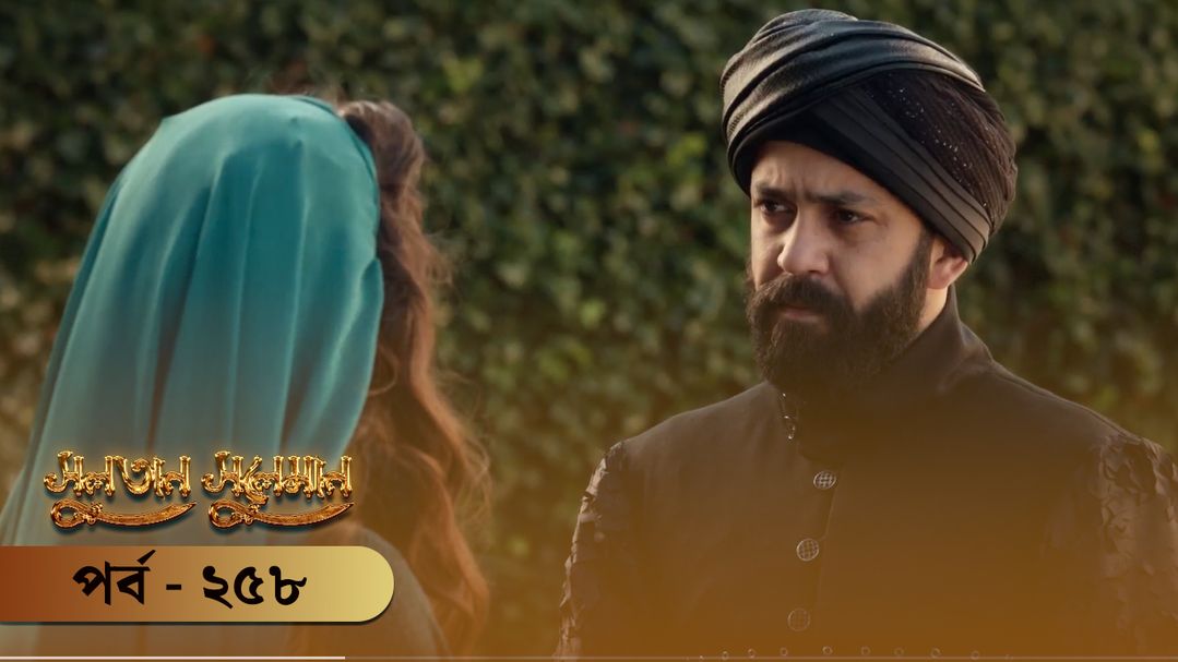 Sultan Suleiman | Episode 258