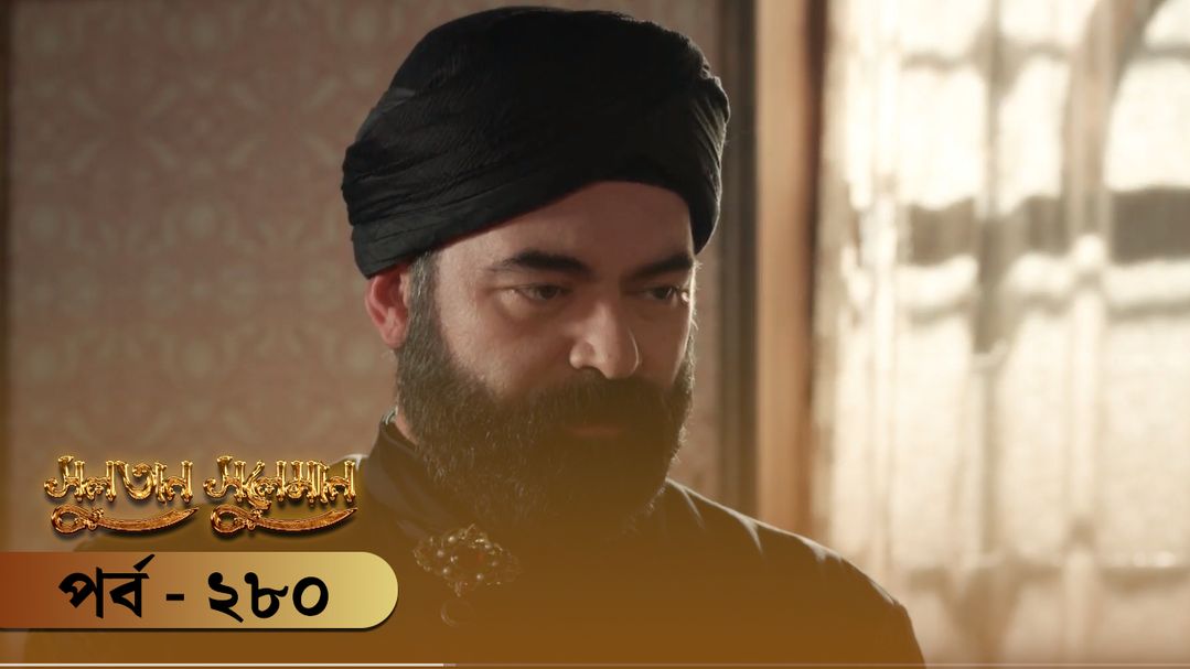 Sultan Suleiman | Episode 280
