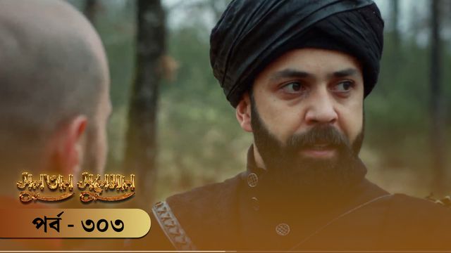 Sultan Suleiman | Episode 303