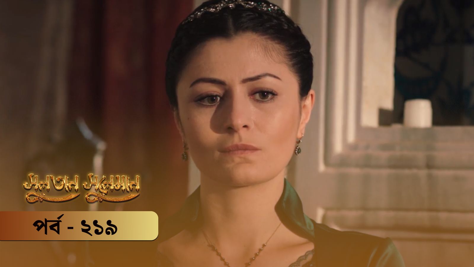 Sultan Suleiman | Episode 219