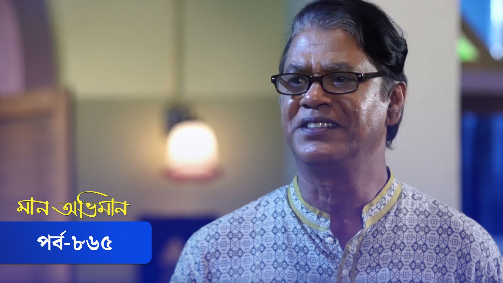 Maan Obhiman | Episode 865