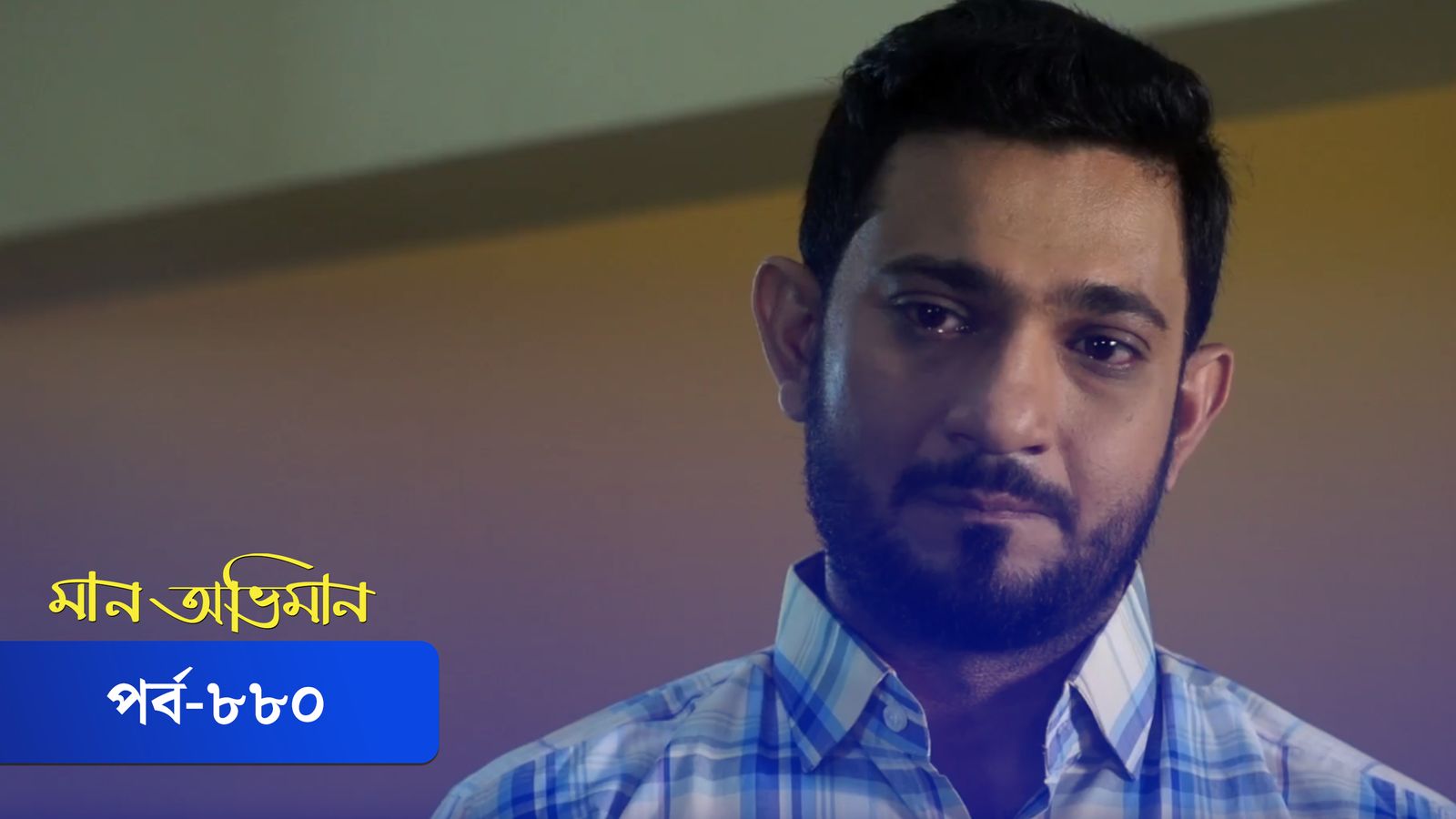 Maan Obhiman | Episode 880