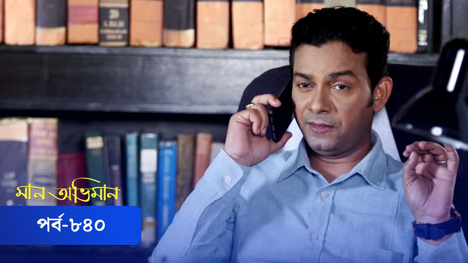 Maan Obhiman | Episode 840