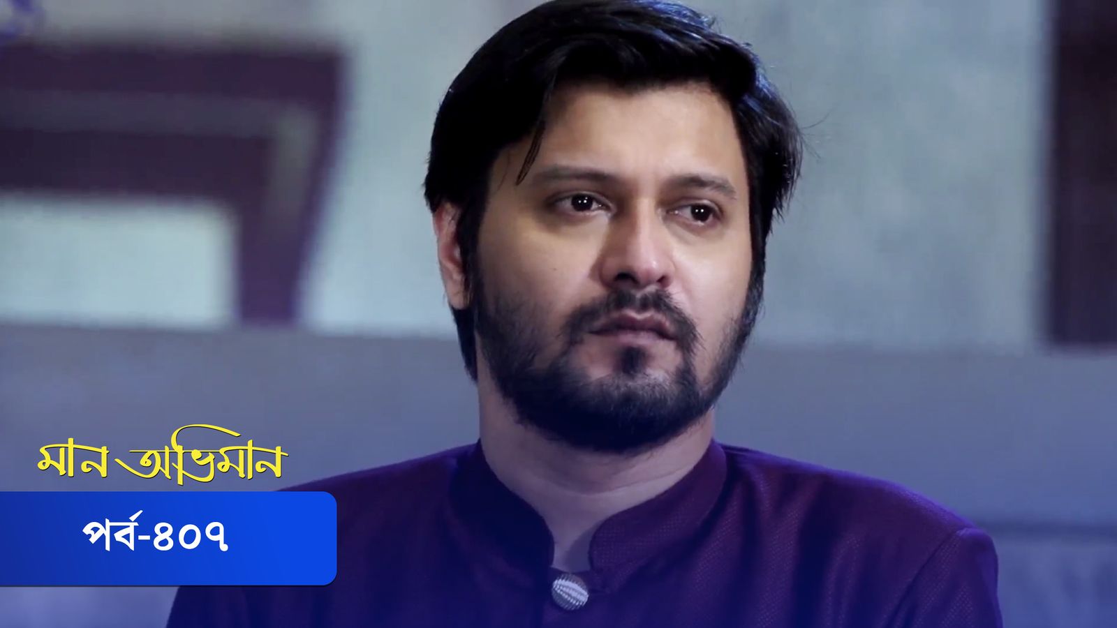 Maan Obhiman | Episode 407