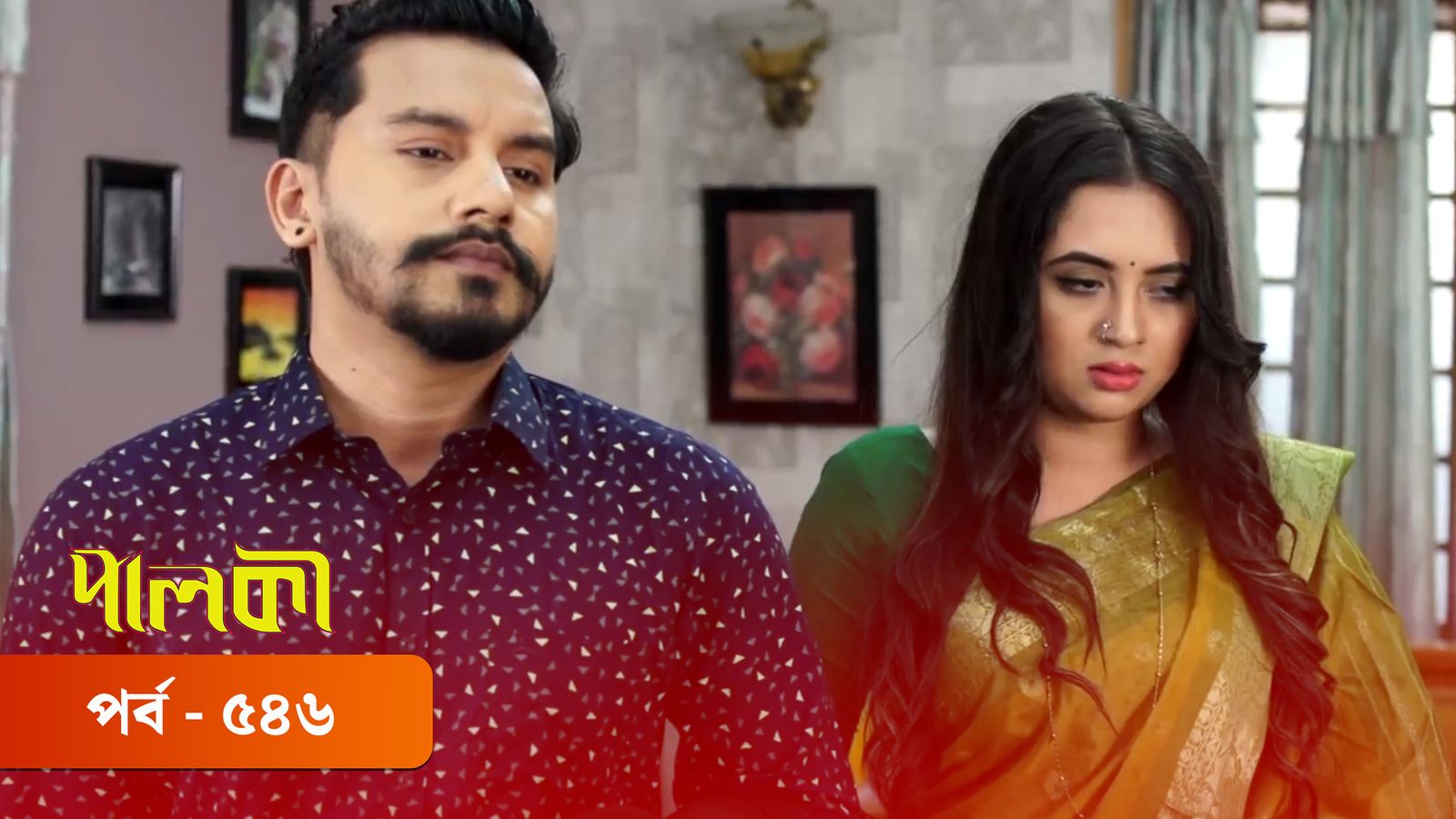 Palki | Episode 546