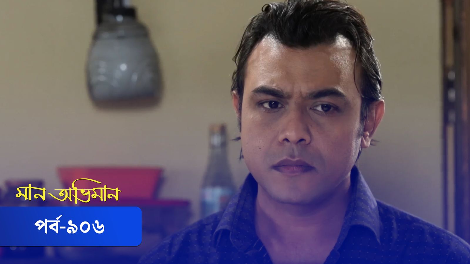 Maan Obhiman | Episode 906