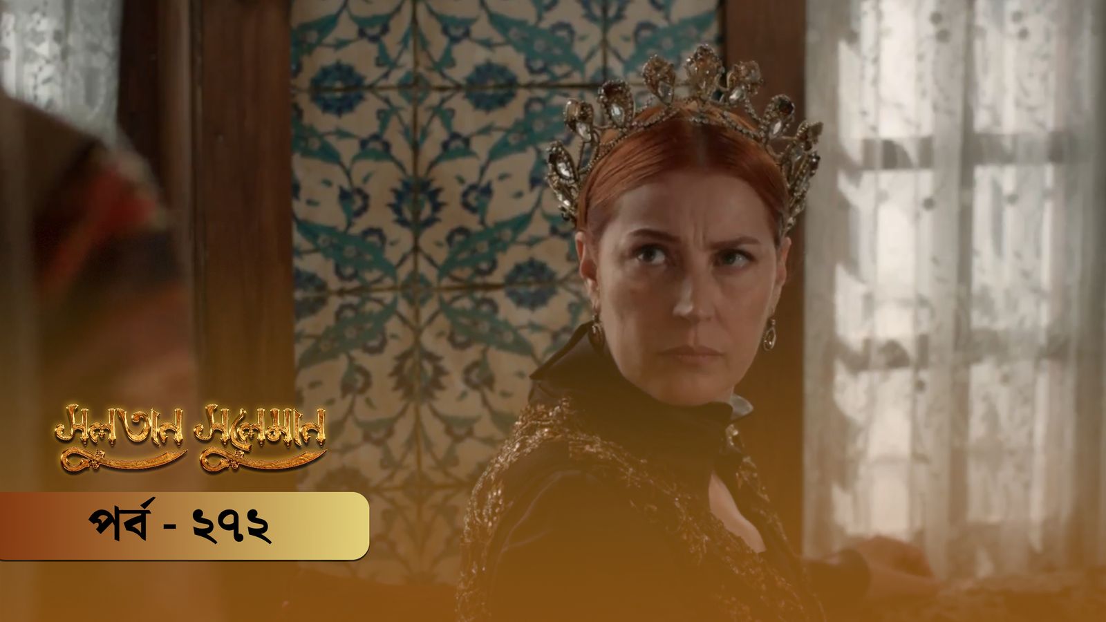 Sultan Suleiman | Episode 272
