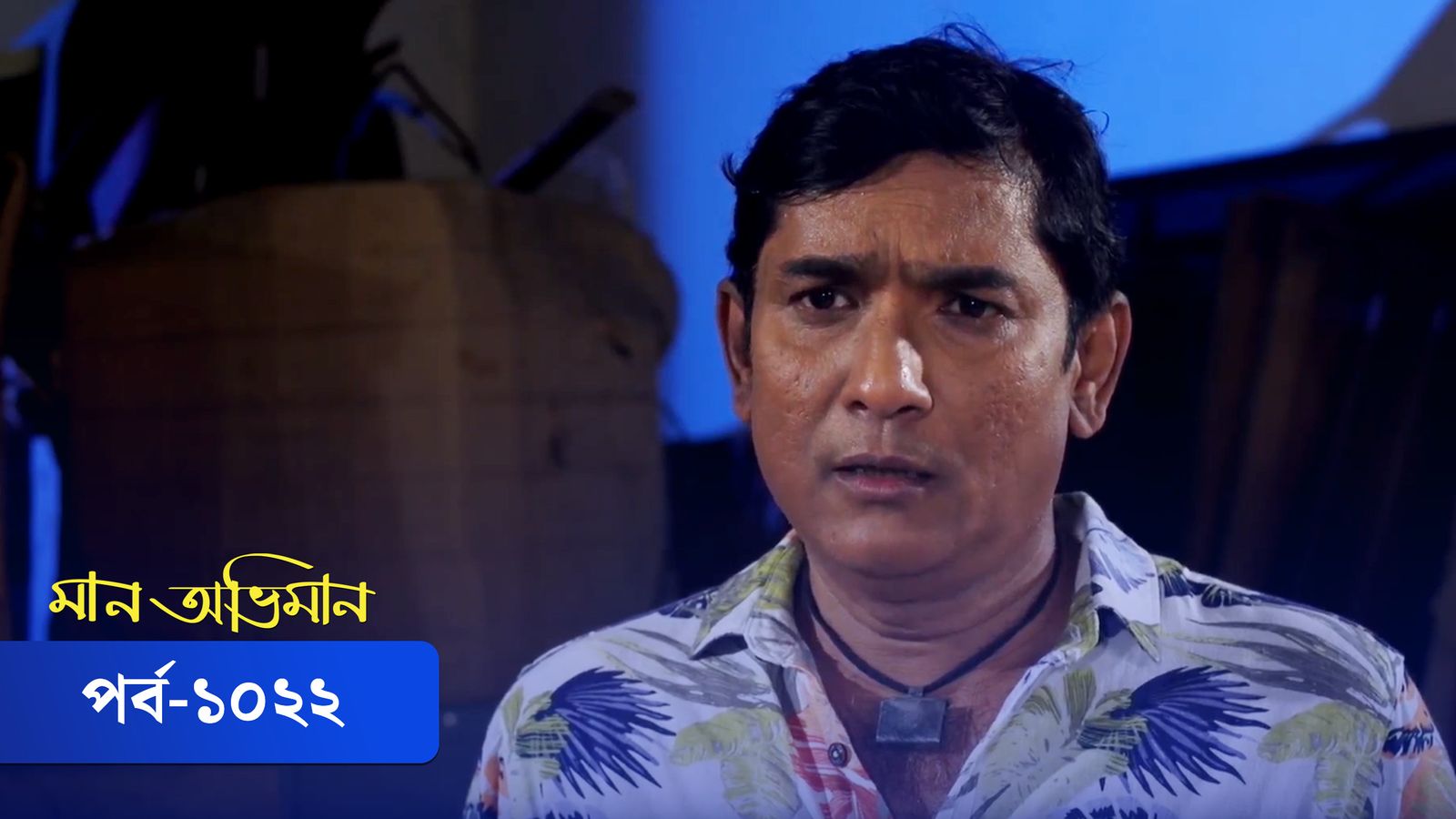 Maan Obhiman | Episode 1022