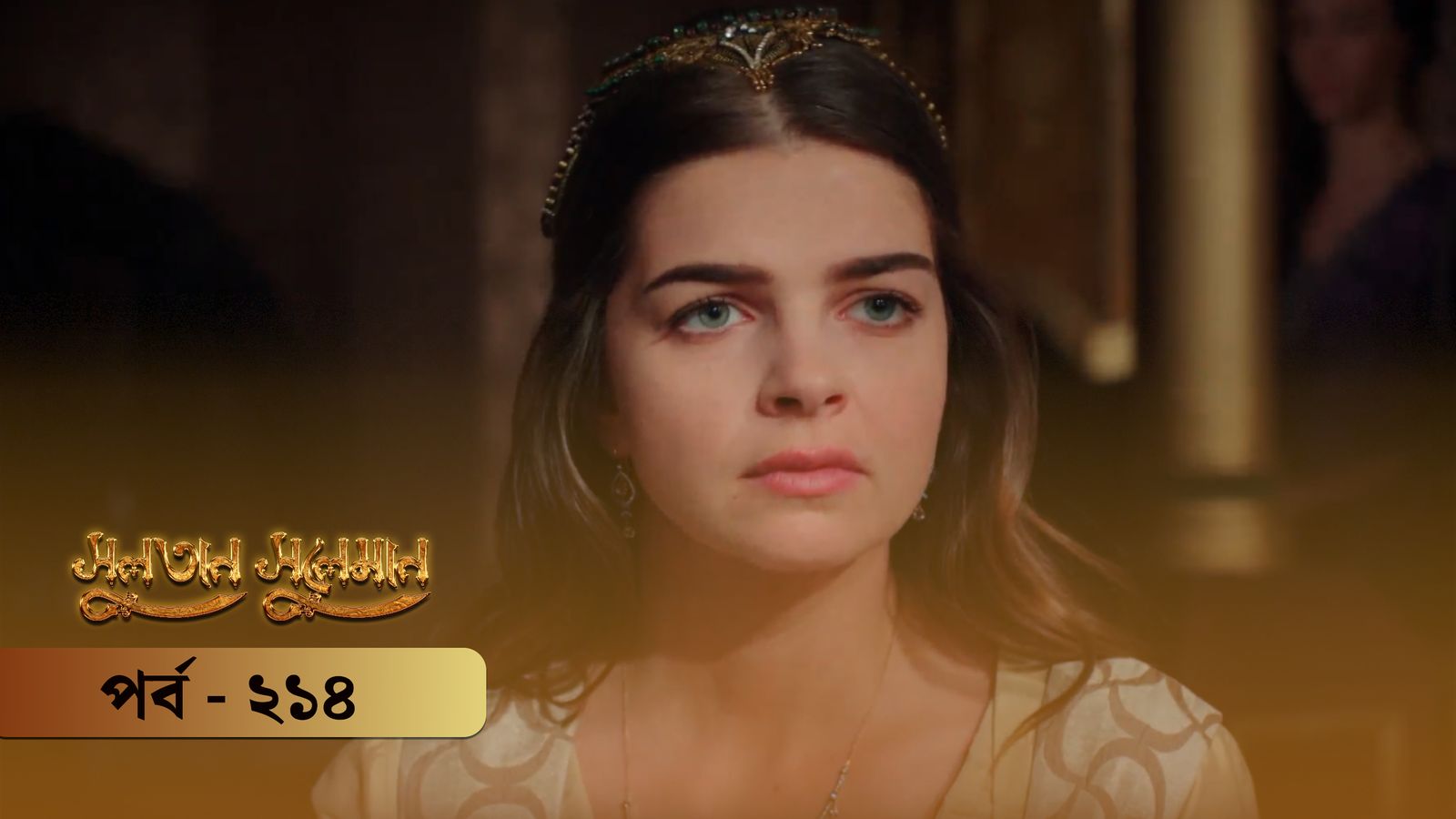 Sultan Suleiman | Episode 214
