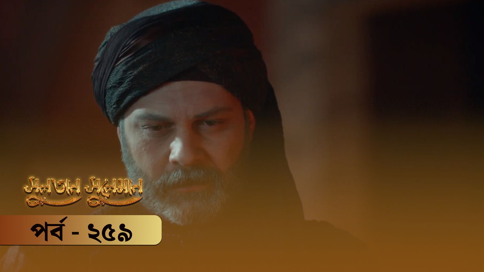 Sultan Suleiman | Episode 259