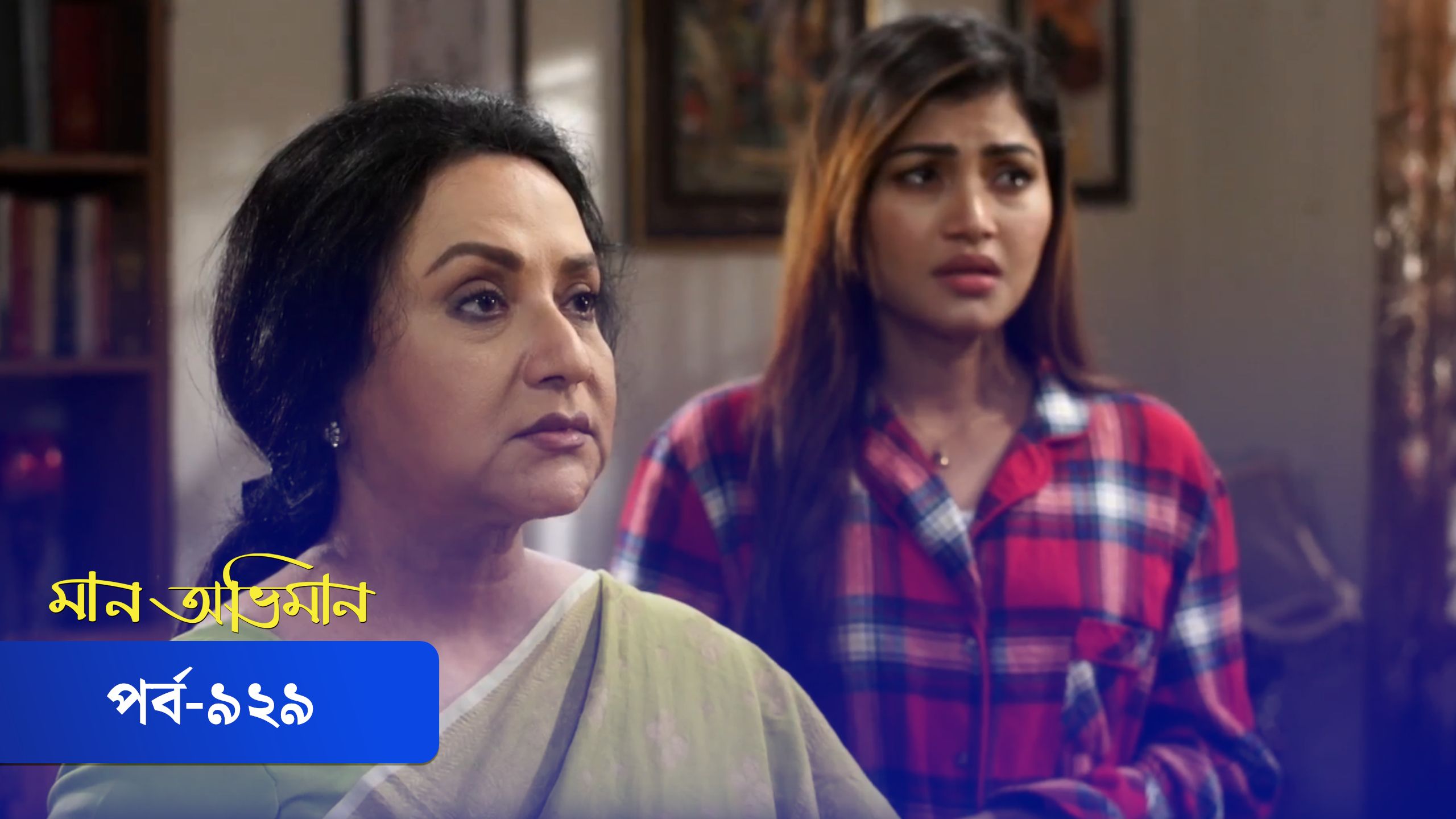 Watch Maan Obhiman | Episode 929 Full HD online on DeeptoPlay | DeeptoPlay