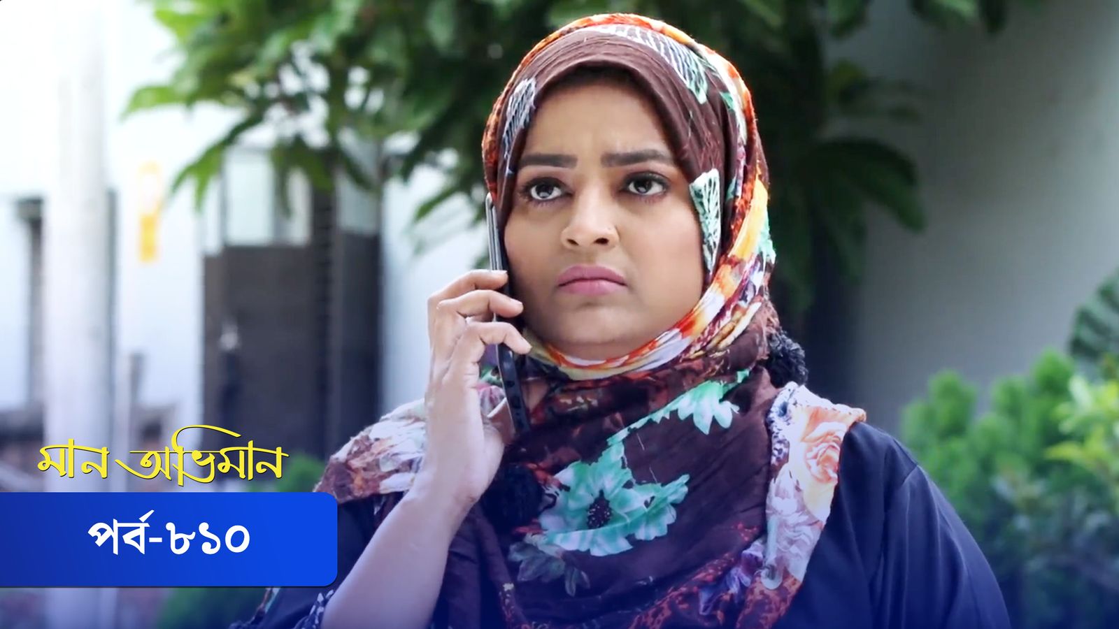 Maan Obhiman | Episode 810