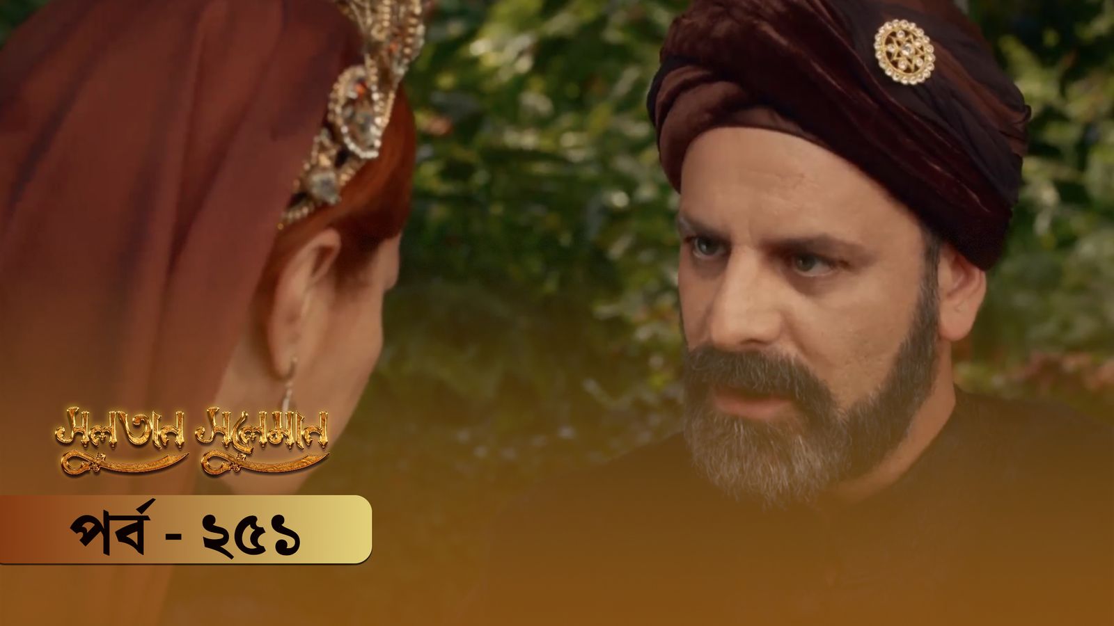 Sultan Suleiman | Episode 251