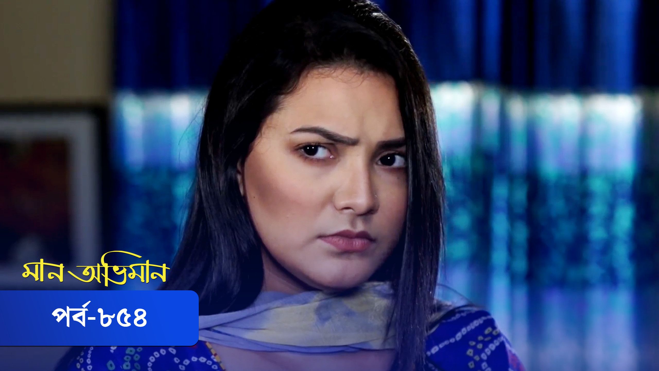 Watch Maan Obhiman | Episode 854 Full HD online on DeeptoPlay | DeeptoPlay