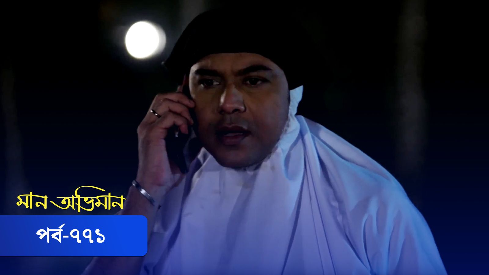 Maan Obhiman | Episode 771