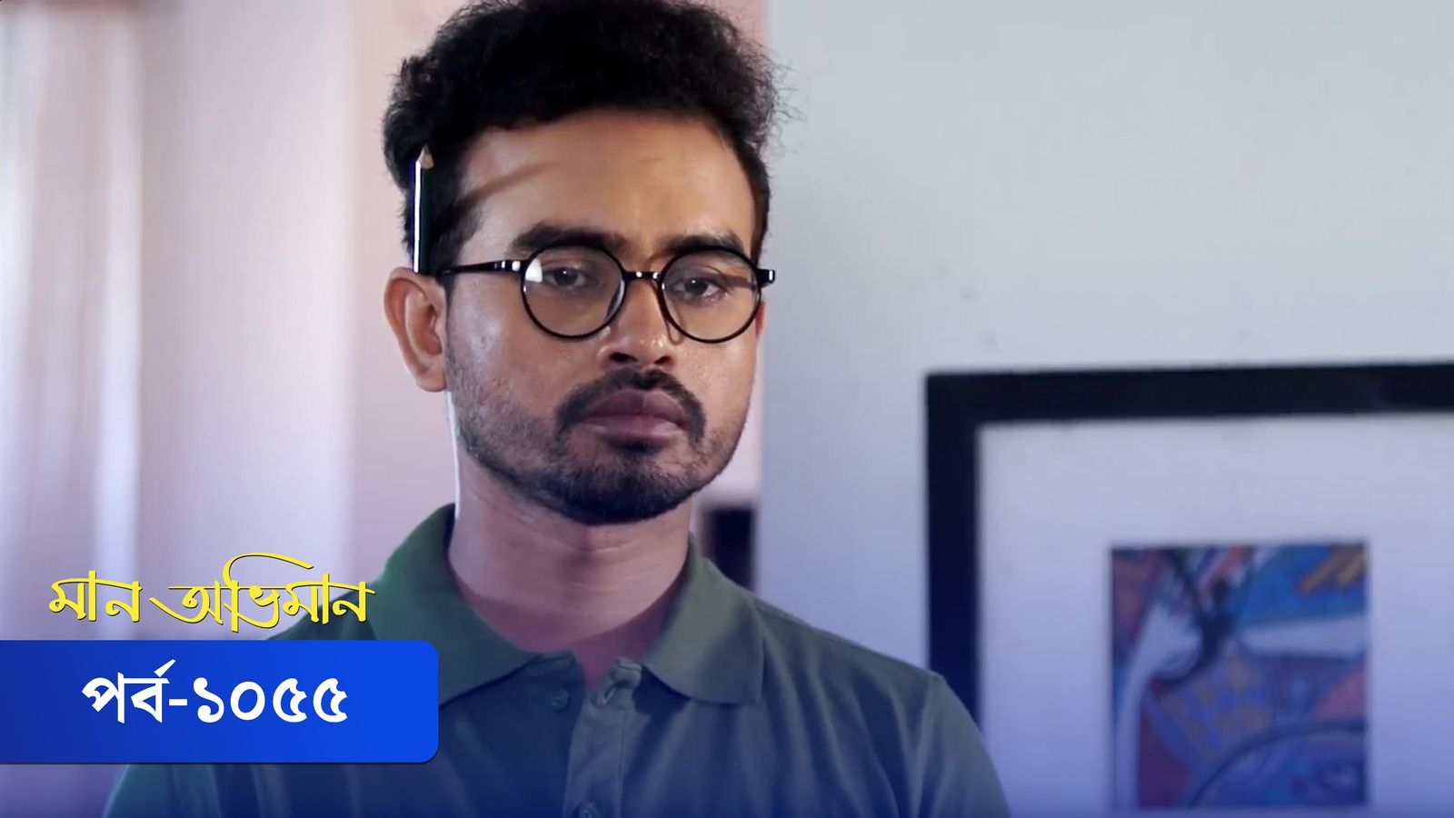 Maan Obhiman | Episode 1055