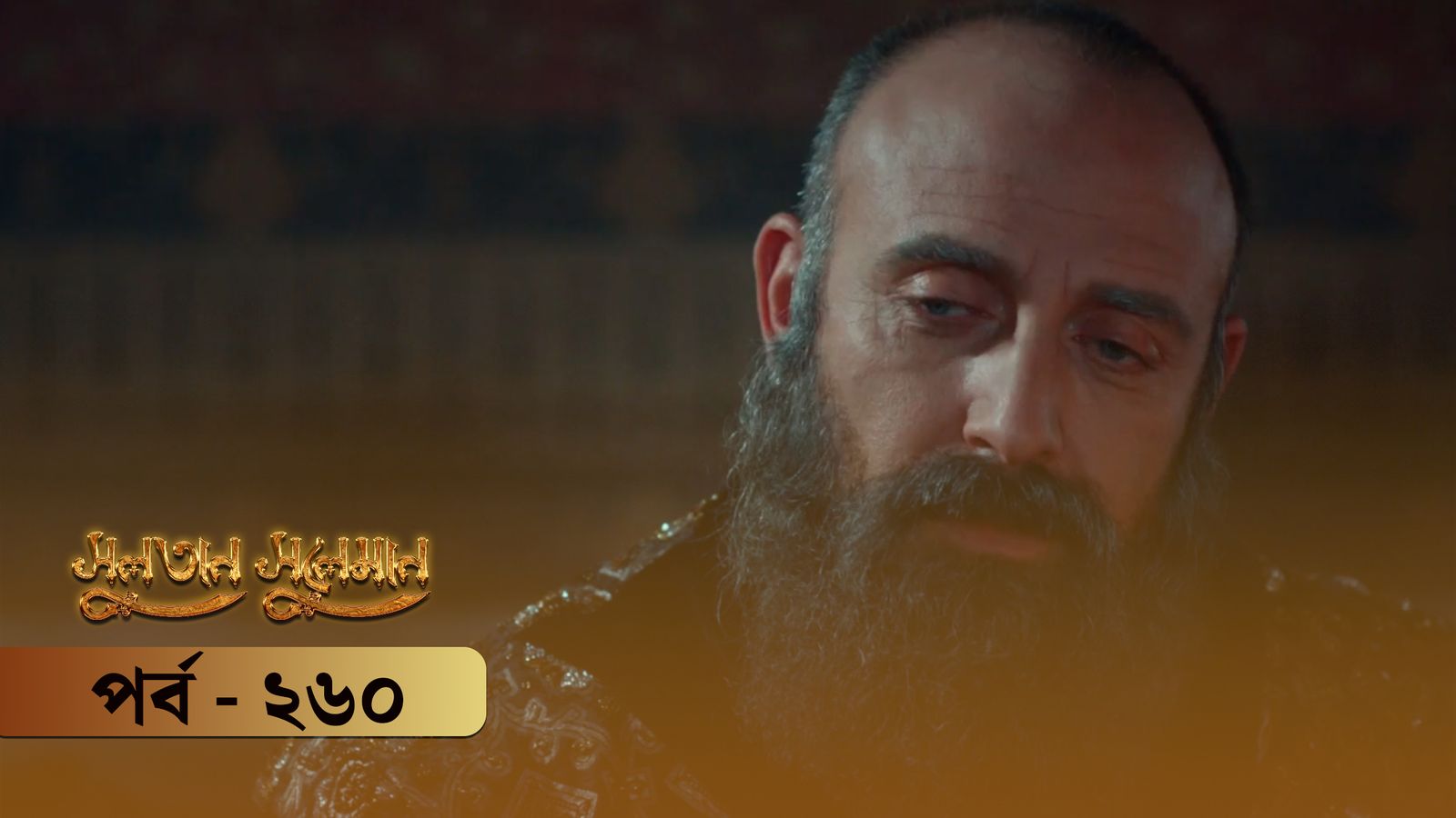 Sultan Suleiman | Episode 260