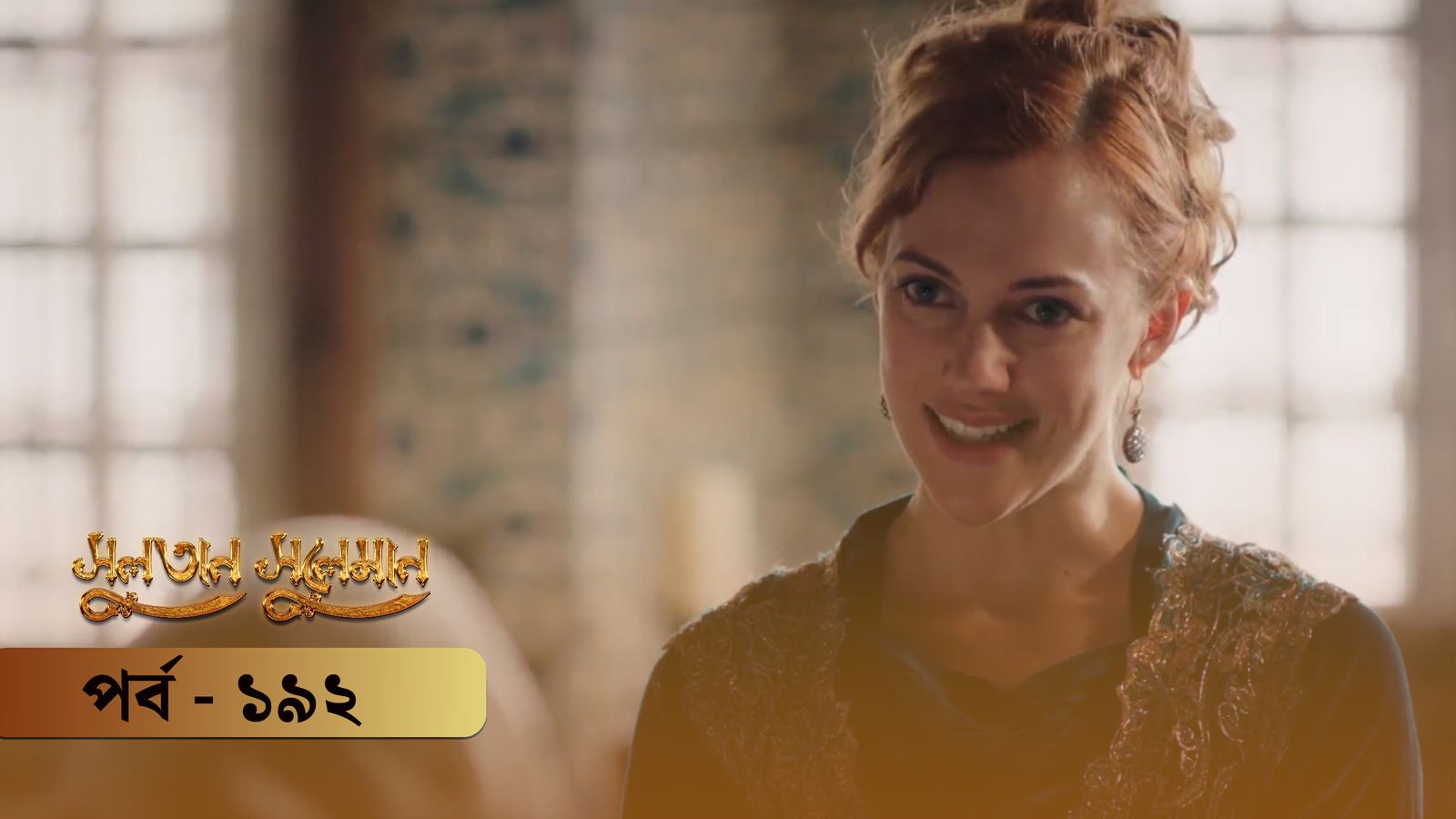 Sultan Suleiman | Episode 192