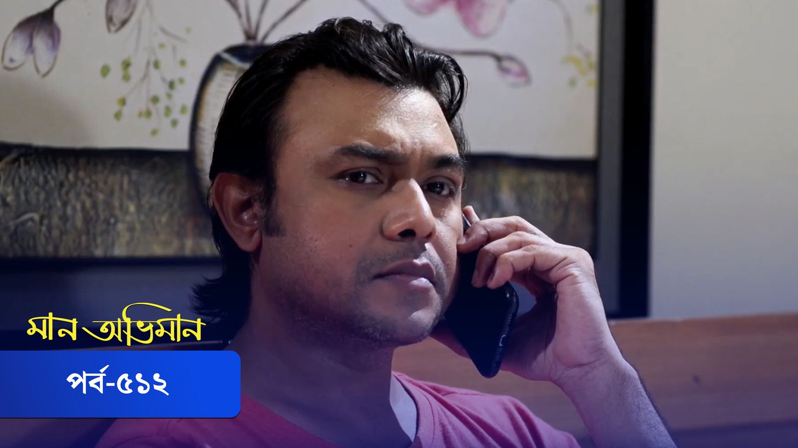Maan Obhiman | Episode 512