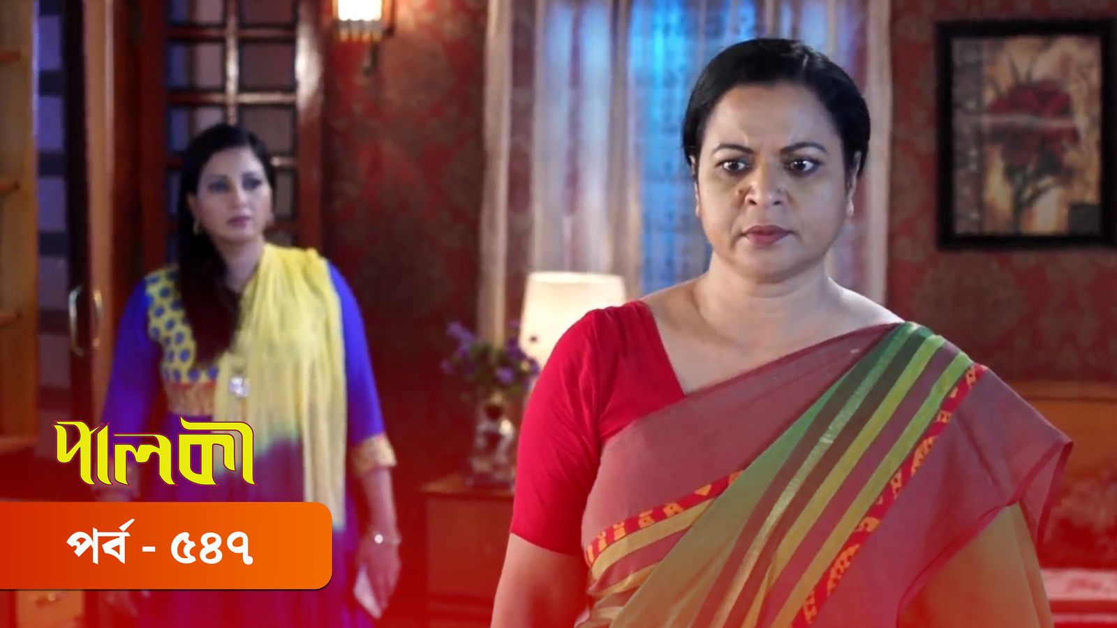 Palki | Episode 547