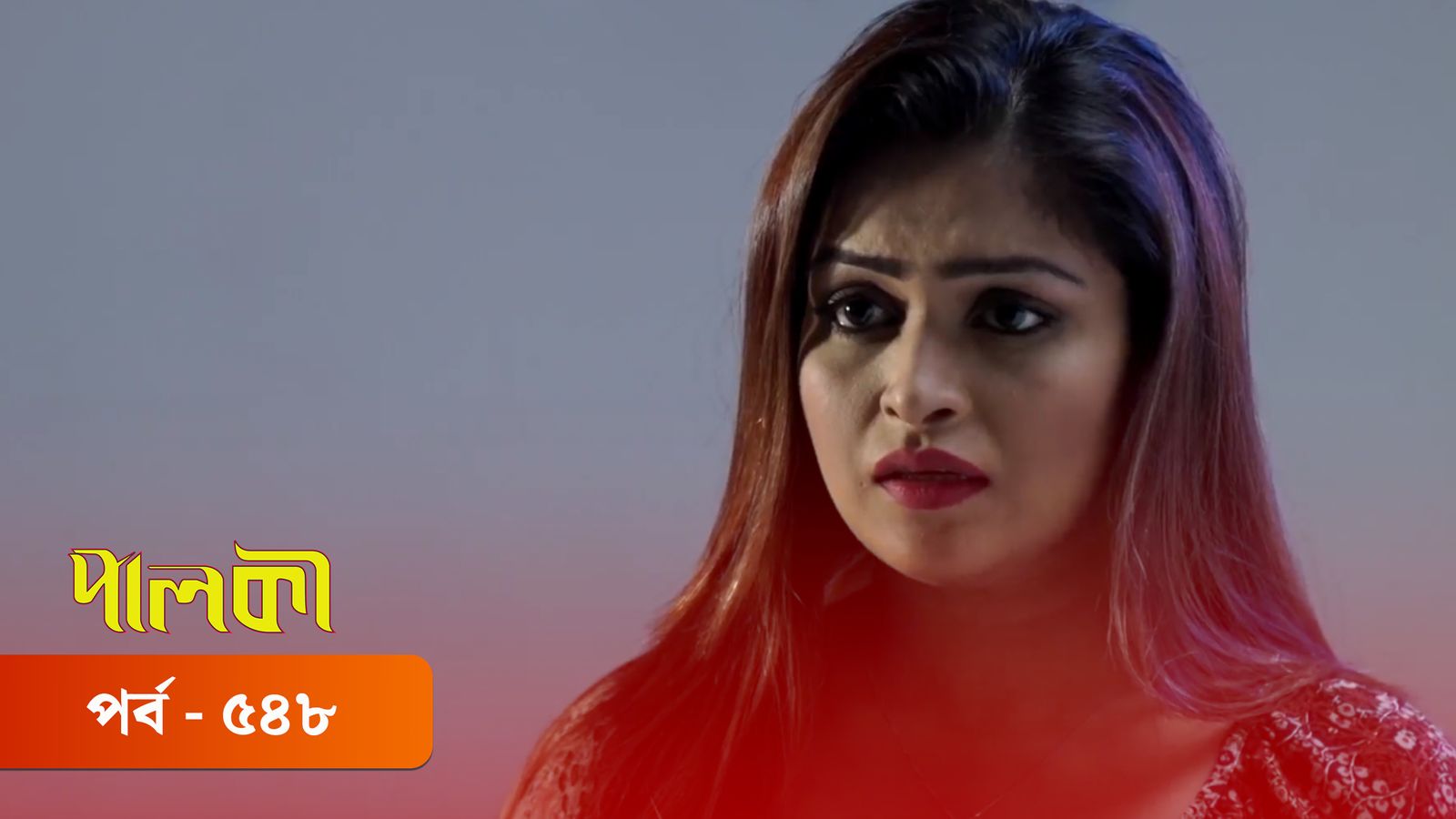 Palki | Episode 548