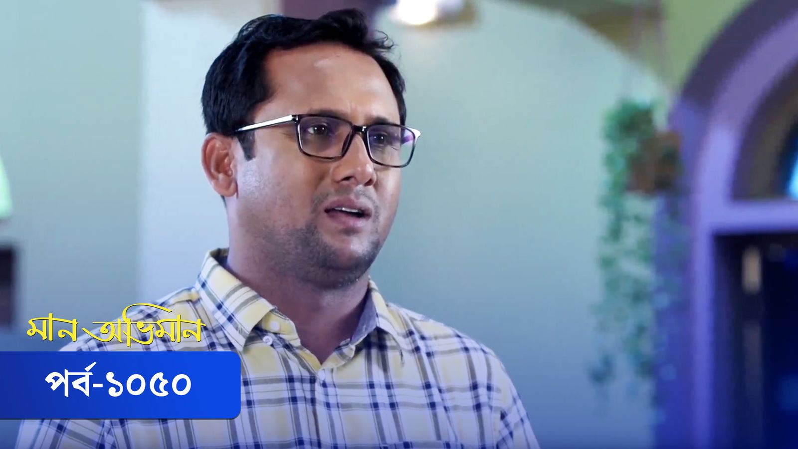 Maan Obhiman | Episode 1050