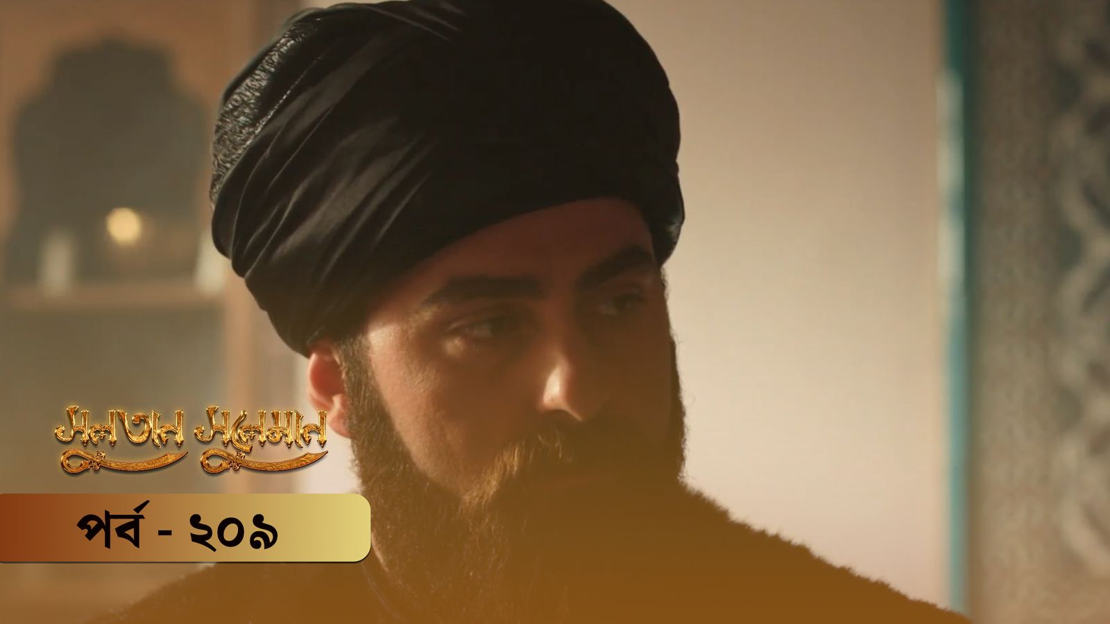 Sultan Suleiman | Episode 209
