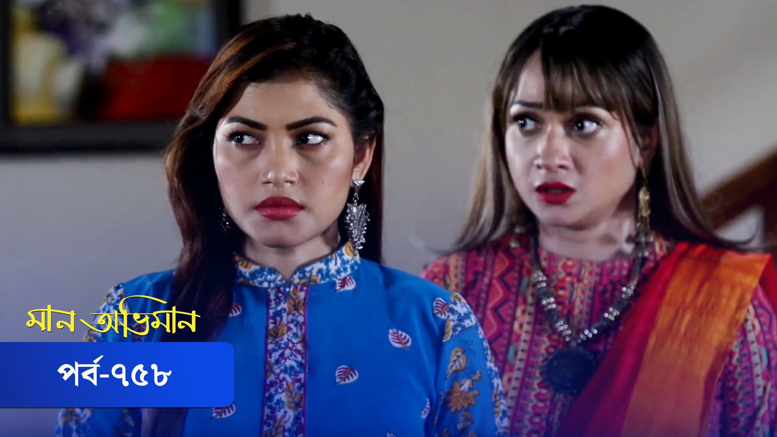 Maan Obhiman | Episode 758