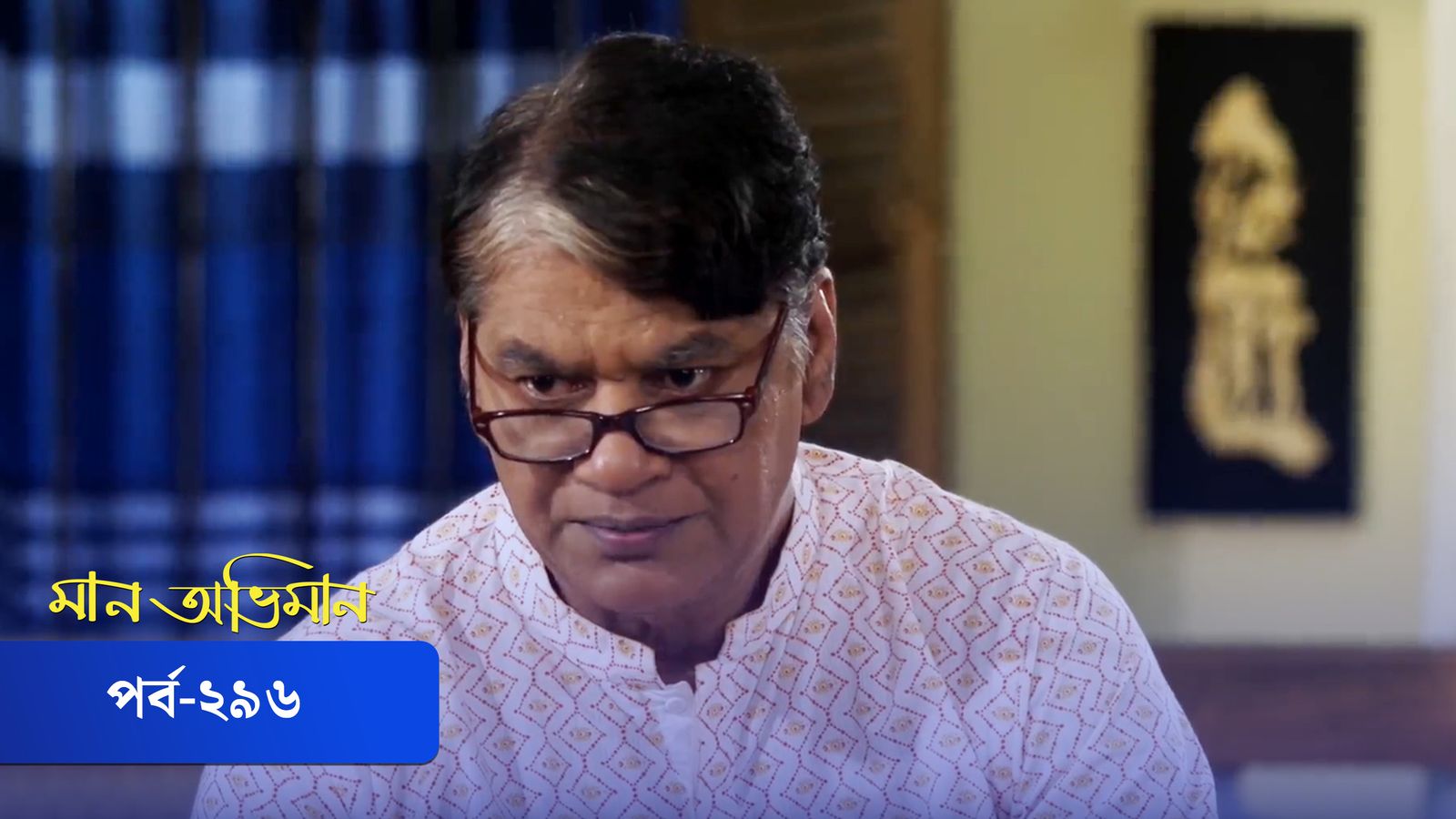 Maan Obhiman | Episode 296