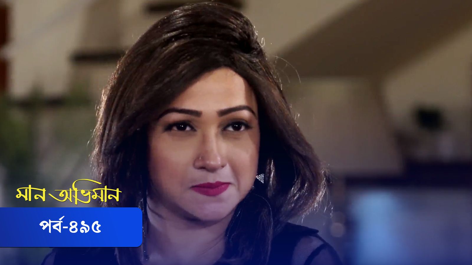Maan Obhiman | Episode 495