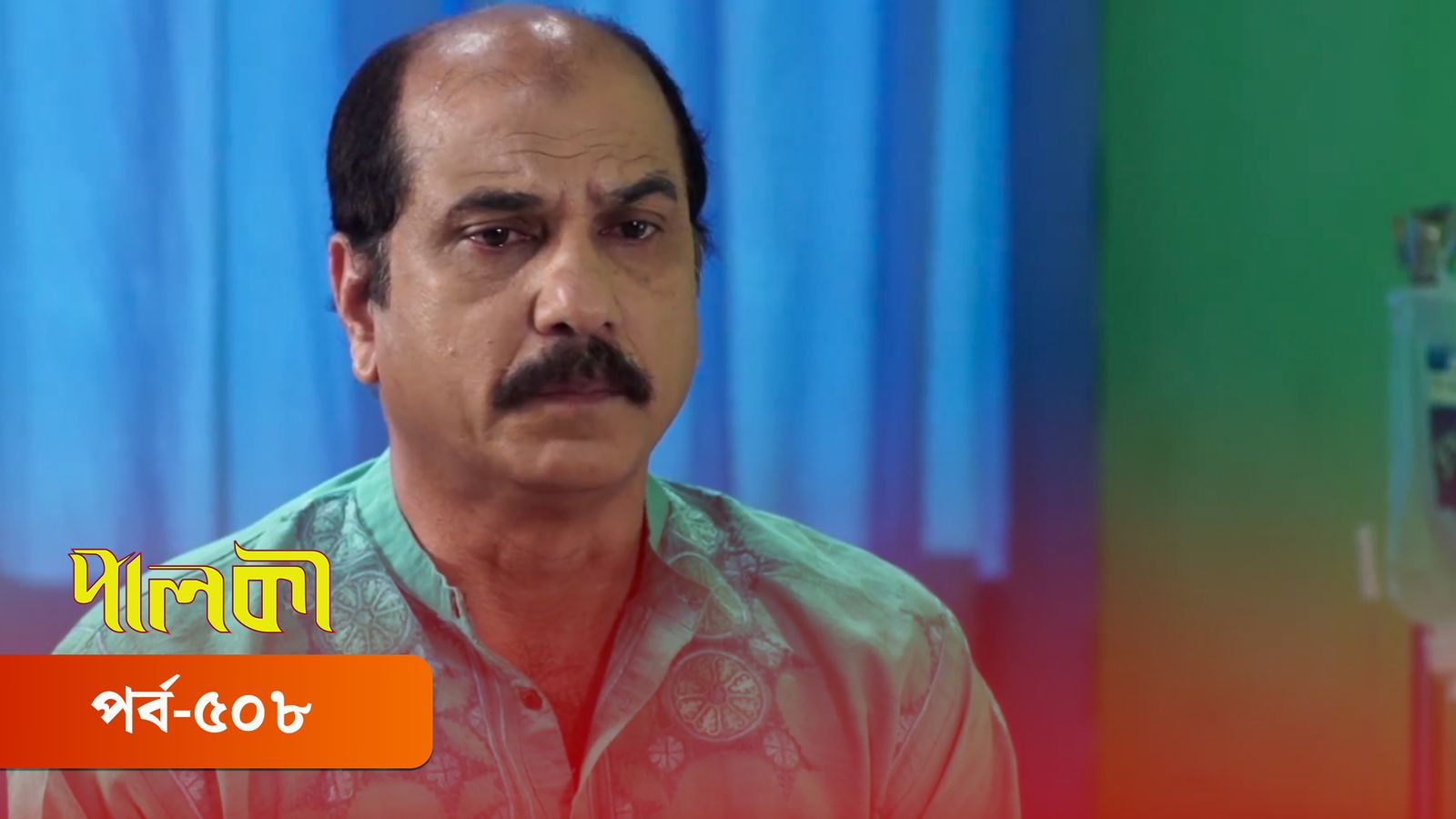 Palki | Episode 508