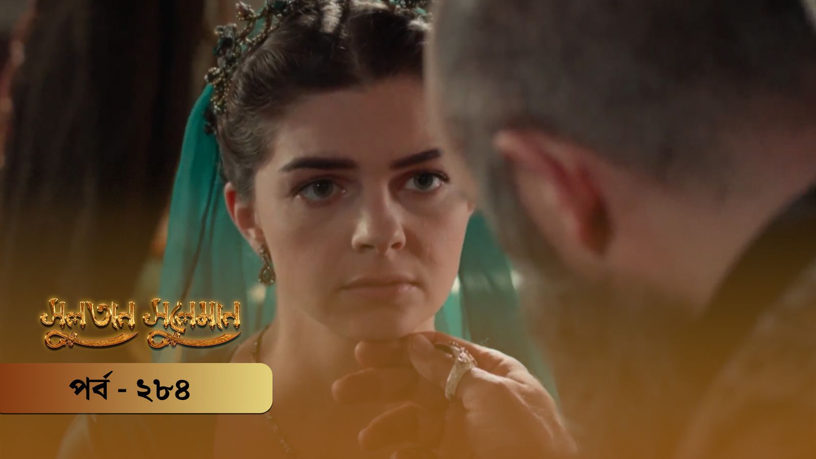Sultan Suleiman | Episode 284