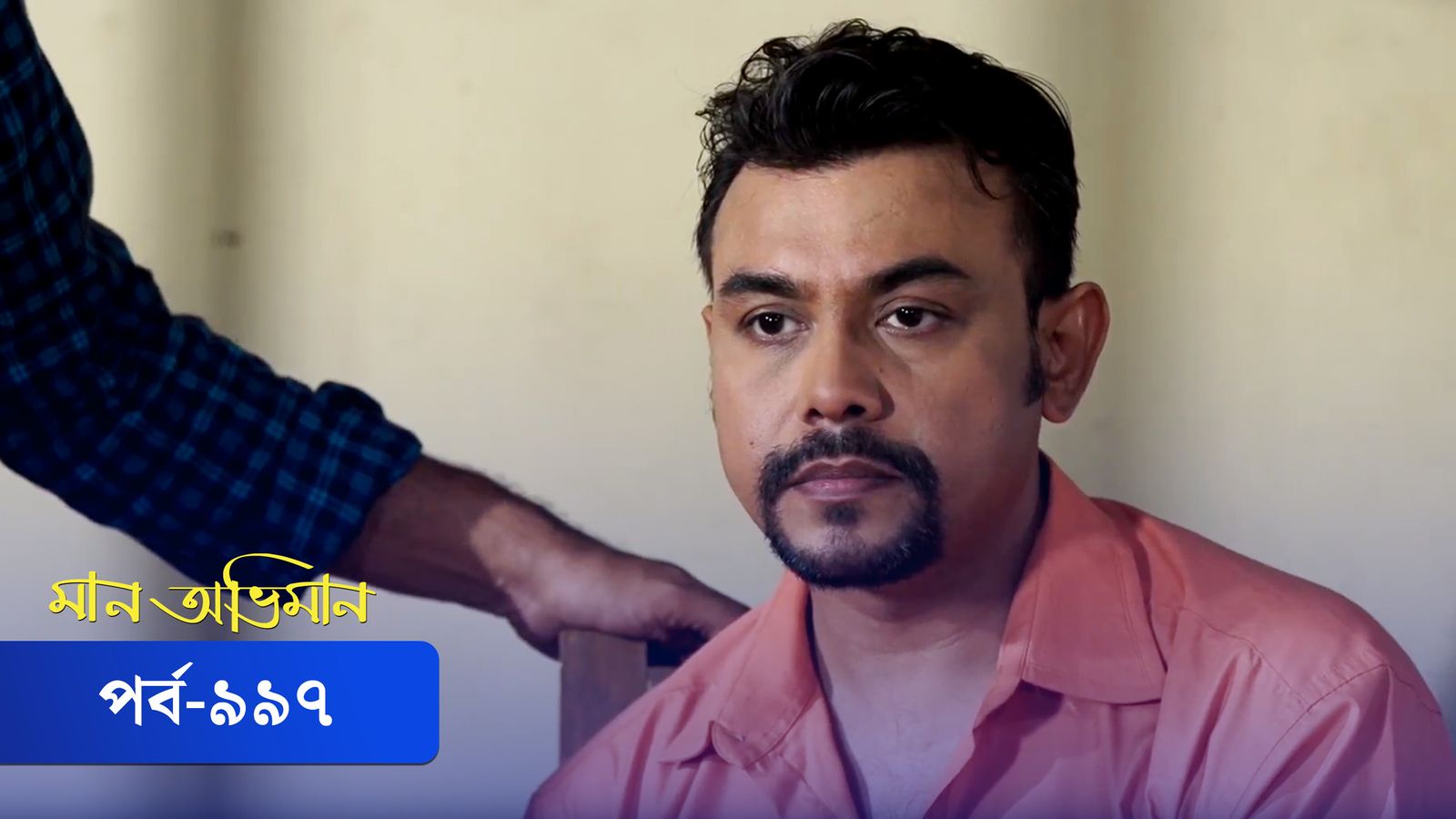 Maan Obhiman | Episode 997