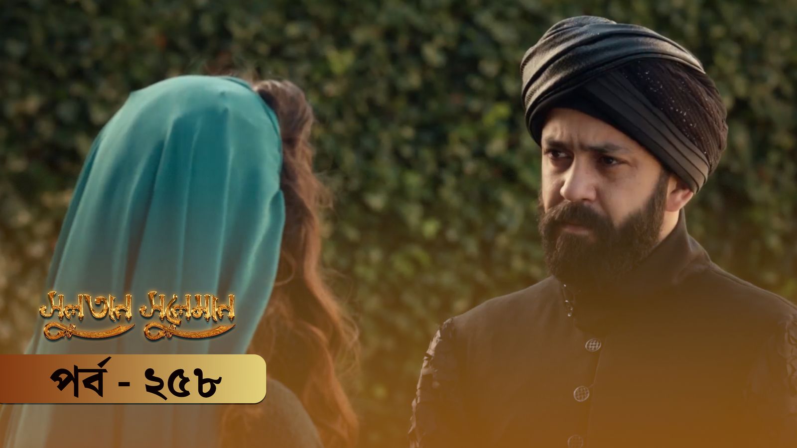 Sultan Suleiman | Episode 258