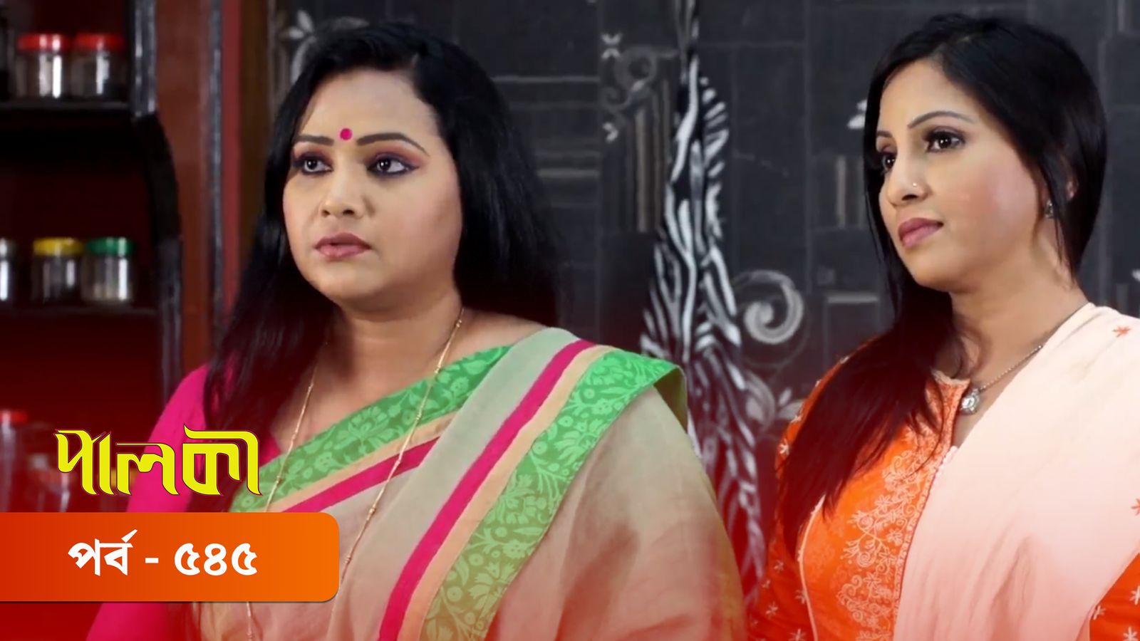 Palki | Episode 545