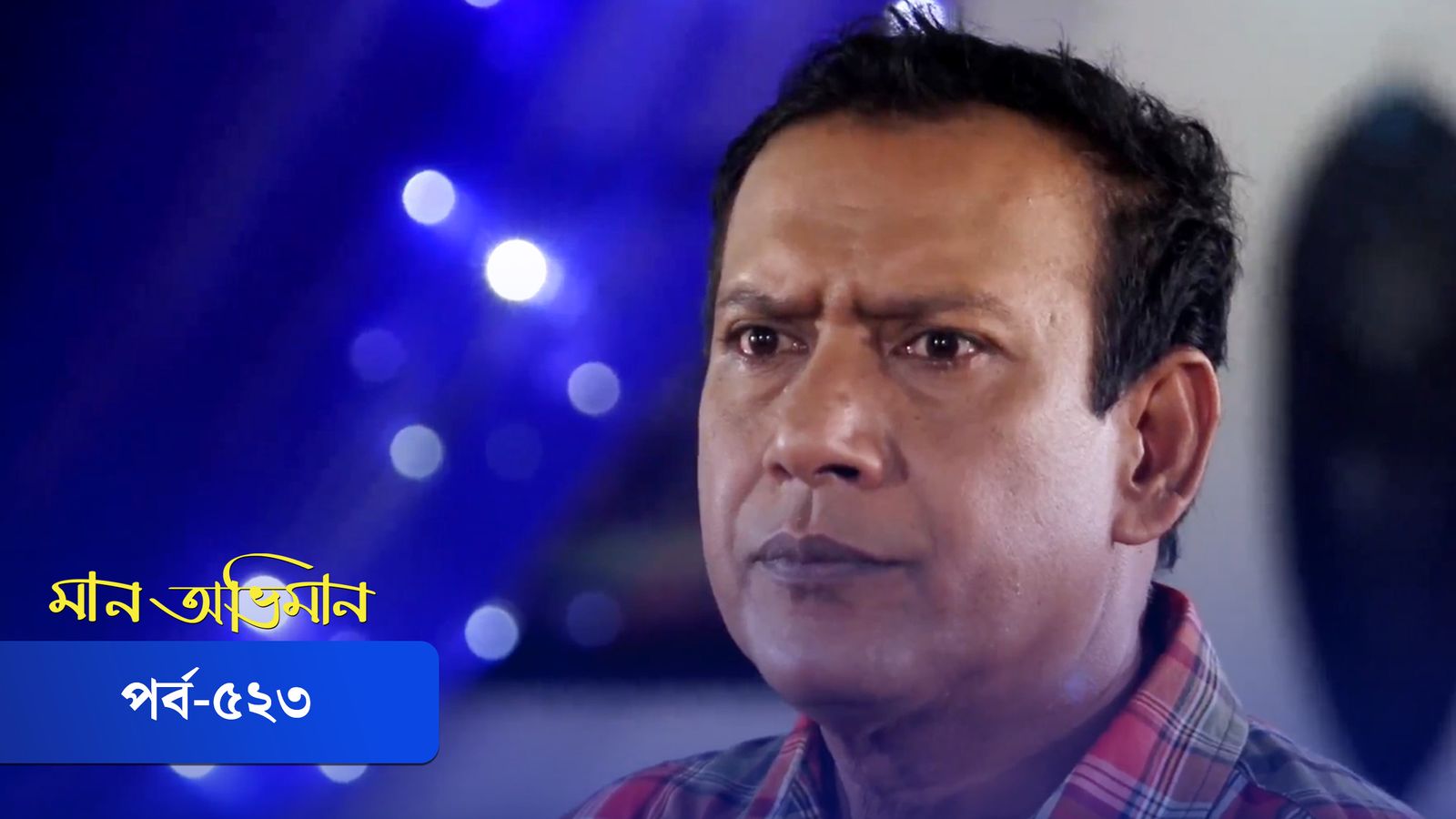 Maan Obhiman | Episode 523