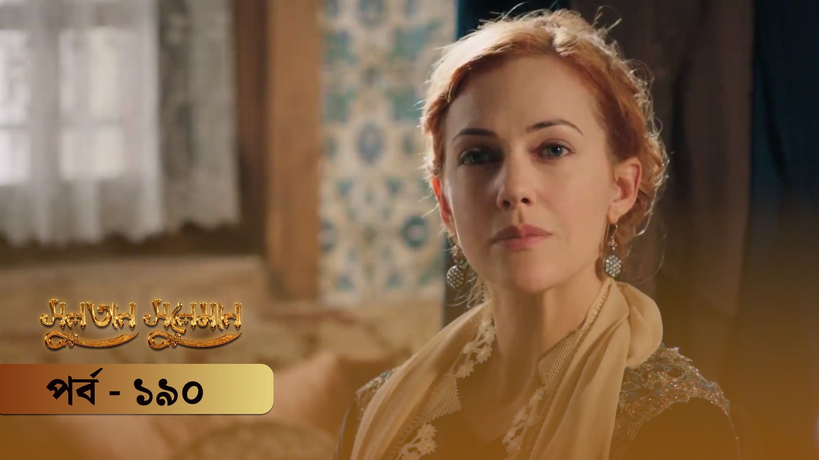 Sultan Suleiman | Episode 190