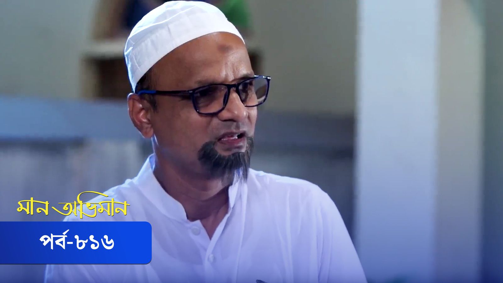 Maan Obhiman | Episode 816