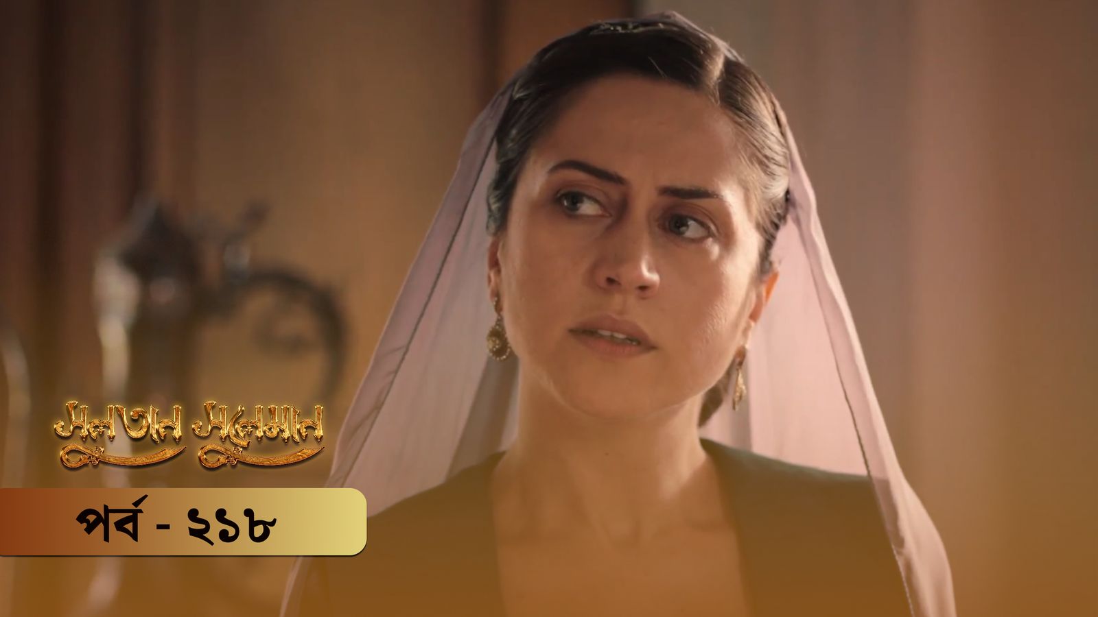 Sultan Suleiman | Episode 218