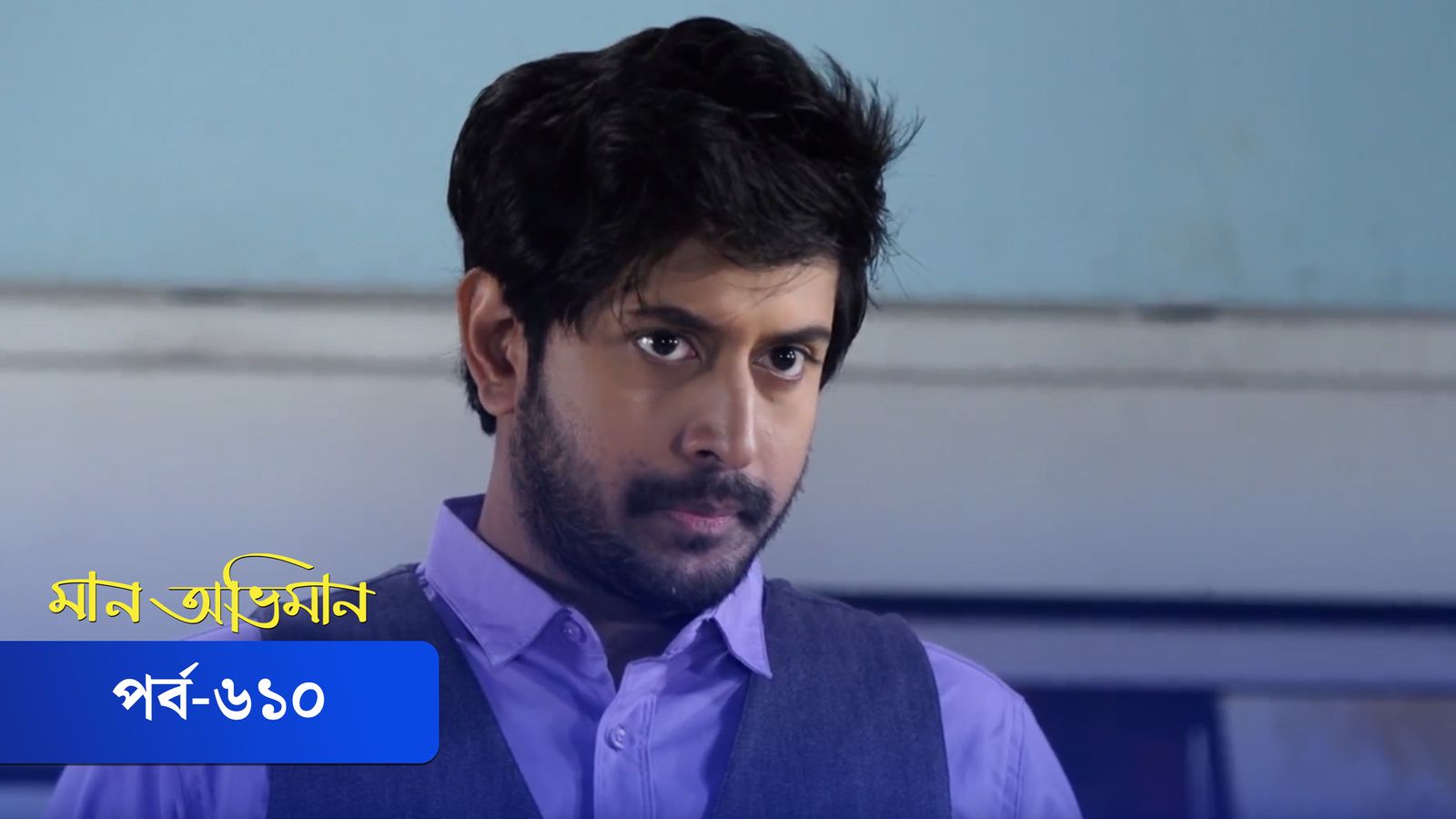 Maan Obhiman | Episode 610