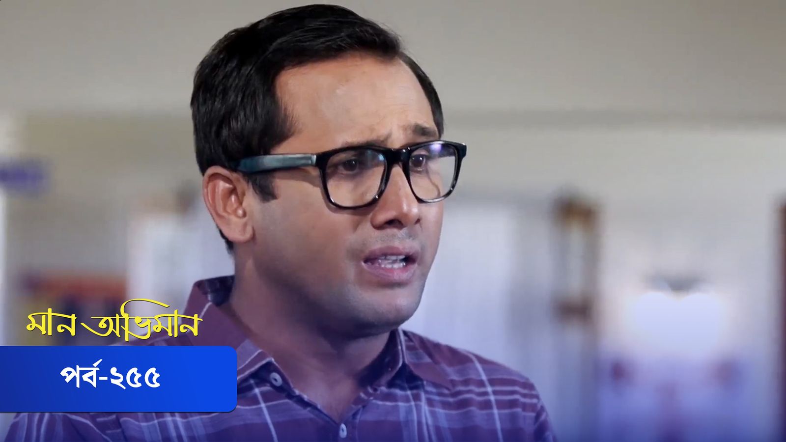 Maan Obhiman | Episode 255