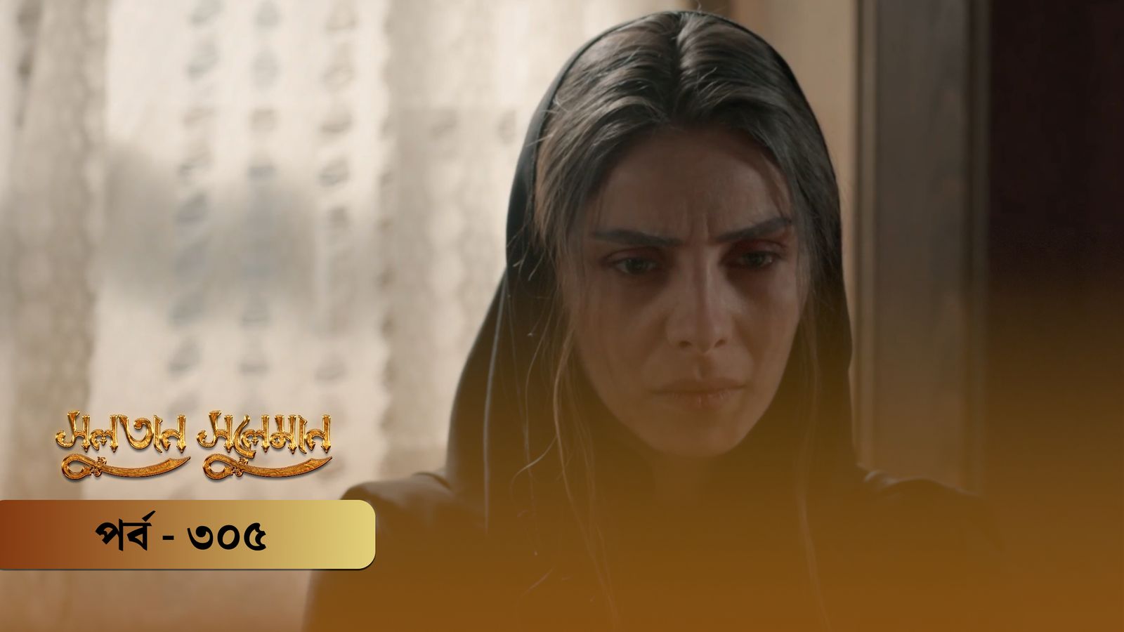 Sultan Suleiman | Episode 305