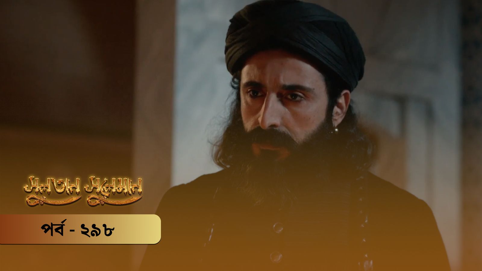 Sultan Suleiman | Episode 298