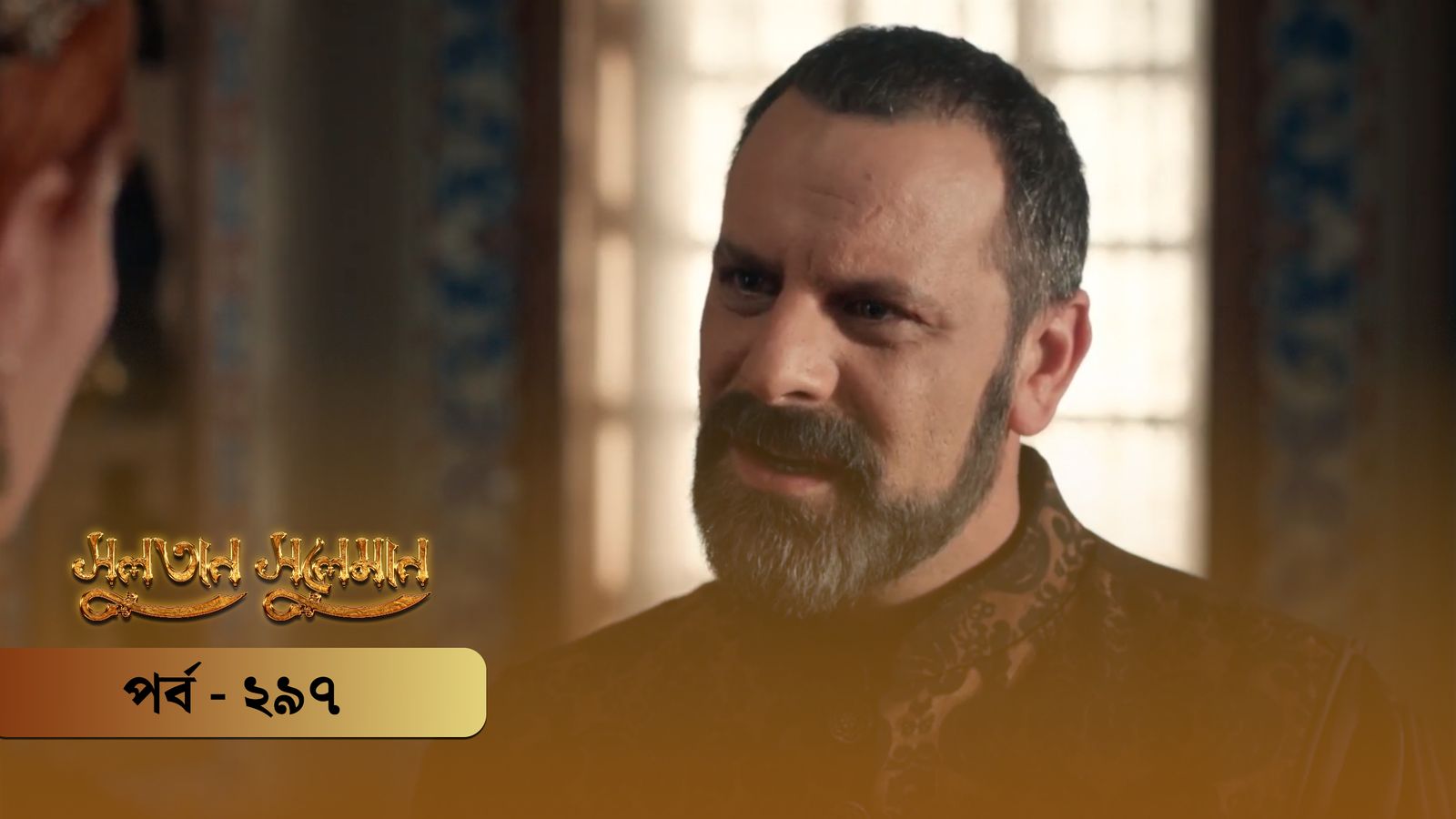 Sultan Suleiman | Episode 297